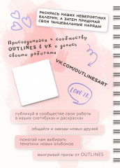 Альбом для творчества «Ballet Inspiration» - Фото 13