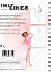 Альбом для творчества «Ballet Inspiration» - Фото 14