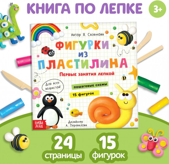 Фигурки из пластилина. 15 фигурок