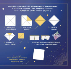 Книга-игра «Оригами. Гадалки» - Фото 1