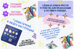 Книга-игра «Оригами. Гадалки» - Фото 4