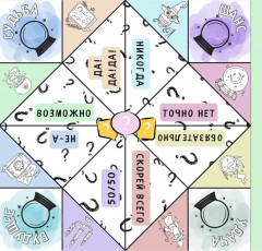 Книга-игра «Оригами. Гадалки» - Фото 7