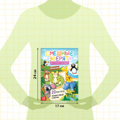 Смешные зверята из пластилина. 20 фигурок - Фото 2