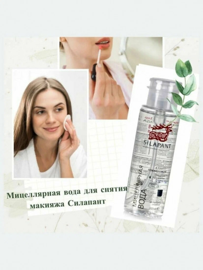 Мицеллярная вода