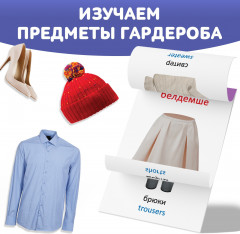 Книга на казахском языке по методике Г. Домана «Одежда» - Фото 3