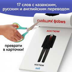 Книга на казахском языке по методике Г. Домана «Одежда» - Фото 4