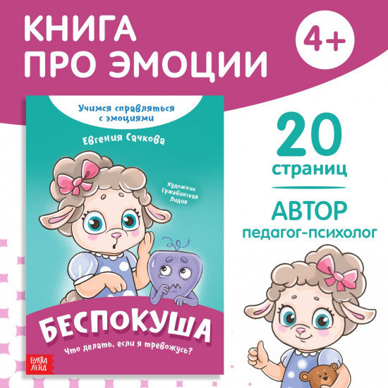 Беспокуша. Что делать, если я тревожусь?