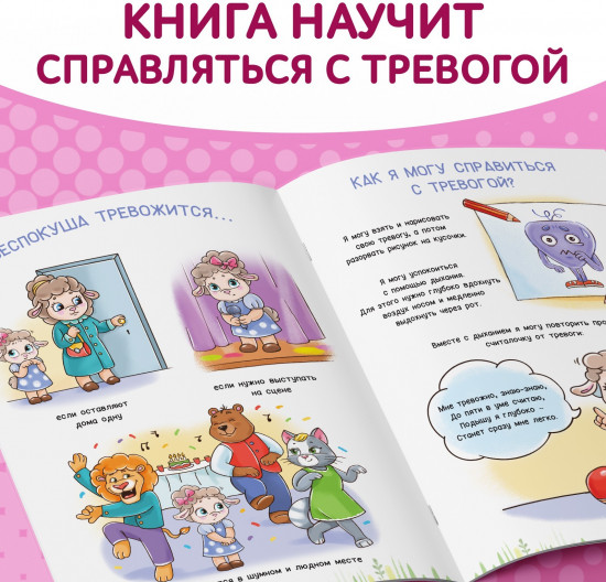 Беспокуша. Что делать, если я тревожусь?