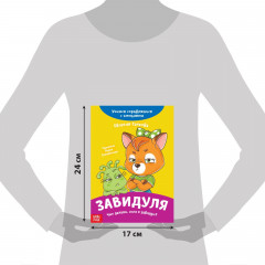 Завидуля. Что делать, если я завидую? - Фото 2