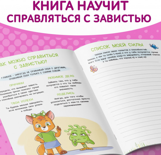 Завидуля. Что делать, если я завидую?