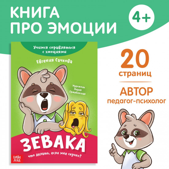 Зевака. Что делать, если мне скучно?