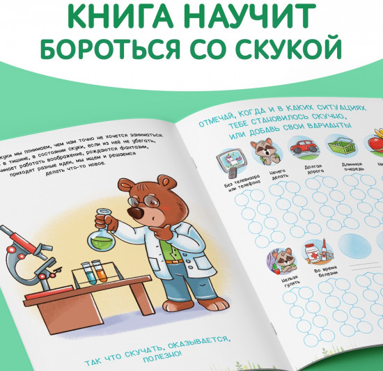 Зевака. Что делать, если мне скучно?