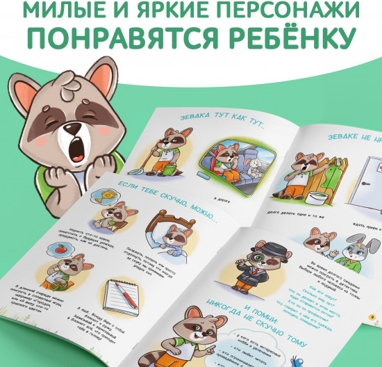 Зевака. Что делать, если мне скучно?