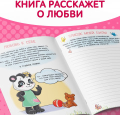 Любимка. Что такое любовь? - Фото 3