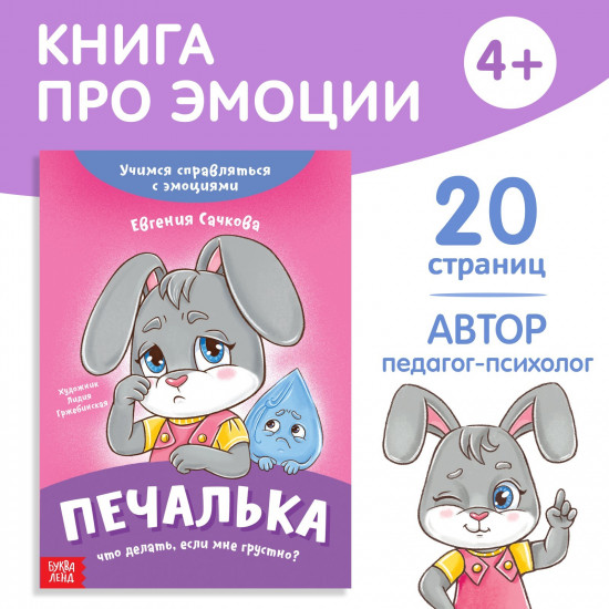 Печалька. Что делать, если мне грустно?