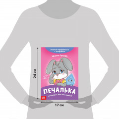 Печалька. Что делать, если мне грустно? - Фото 2
