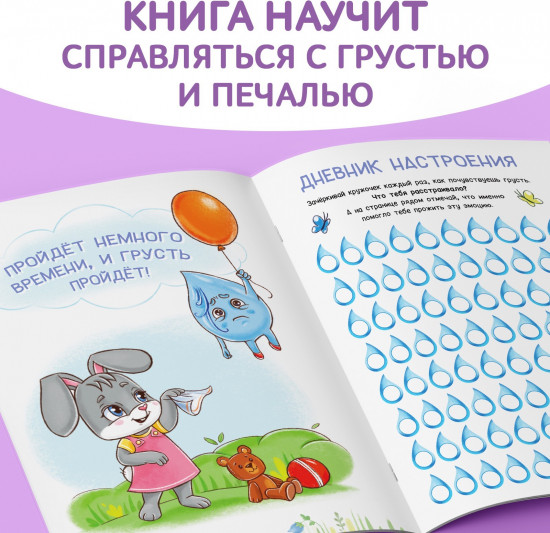 Печалька. Что делать, если мне грустно?