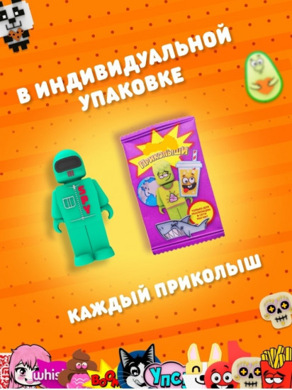 Набор фигурок Приколыши