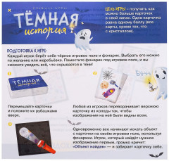 Игра настольная «Тёмная история» - Фото 8