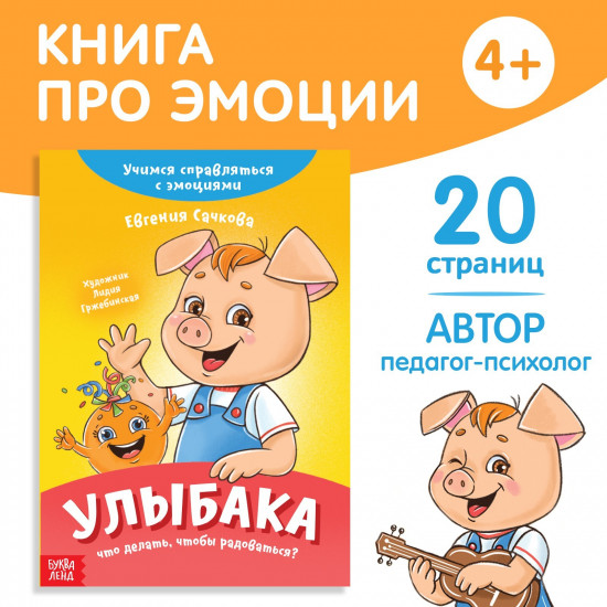 Улыбака. Что делать, чтобы радоваться?