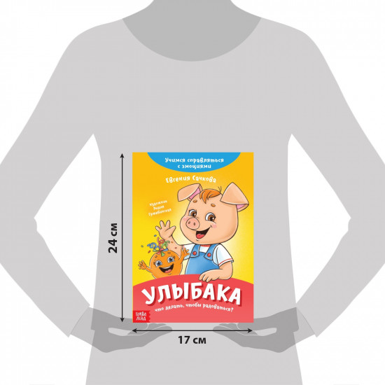 Улыбака. Что делать, чтобы радоваться?