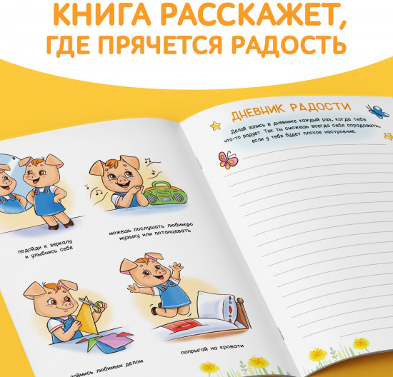 Улыбака. Что делать, чтобы радоваться?
