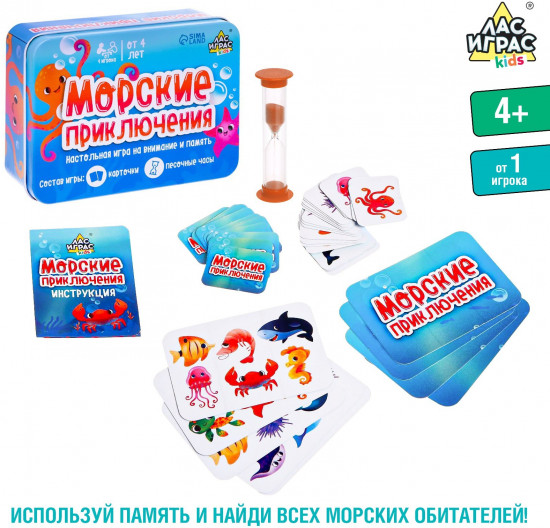 Игра настольная «Морские приключения»