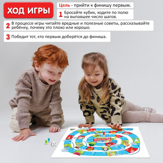 Игра-бродилка «Вредное и полезное»