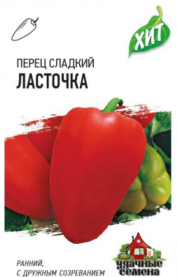Семена. Перец «Ласточка», 0,1 г