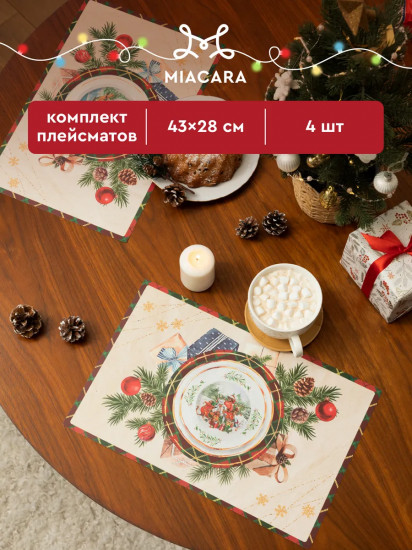 Комплект плейсматов «Michelin»