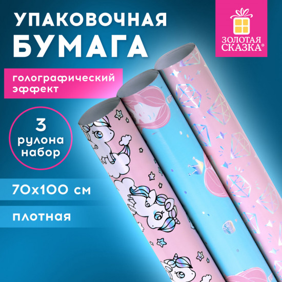 Набор бумаги упаковочной «Cute Set»