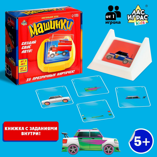 Игра настольная «Машинки»