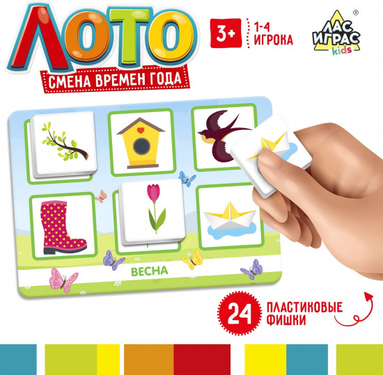 Лото «Времена года»