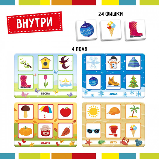 Лото «Времена года»