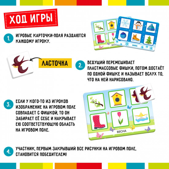 Лото «Времена года»