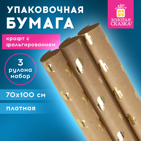 Набор бумаги упаковочной