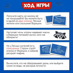 Игра настольная «Лесная мафия» - Фото 4
