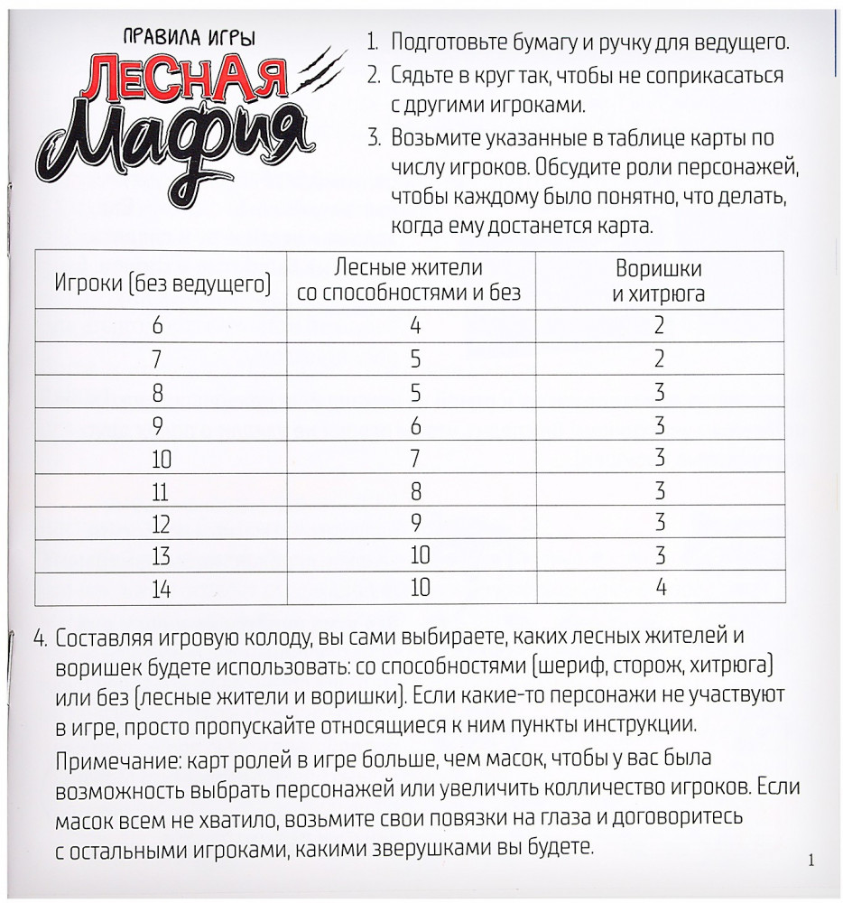 Игра настольная «Лесная мафия» | Kids | Лас Играс | Фото 8