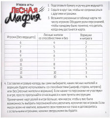 Игра настольная «Лесная мафия» - Фото 8