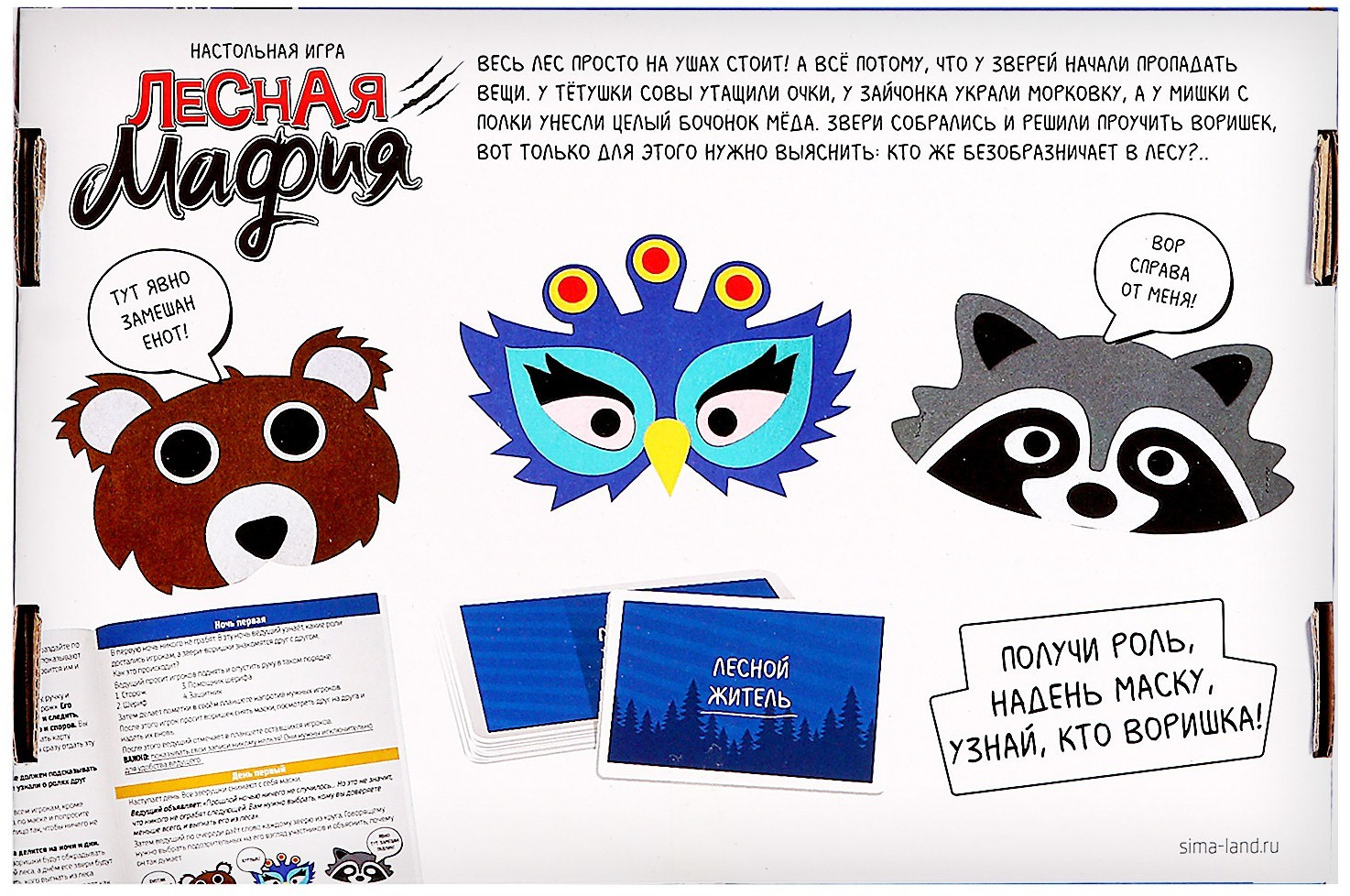 Игра настольная «Лесная мафия» | Kids | Лас Играс | Фото 9