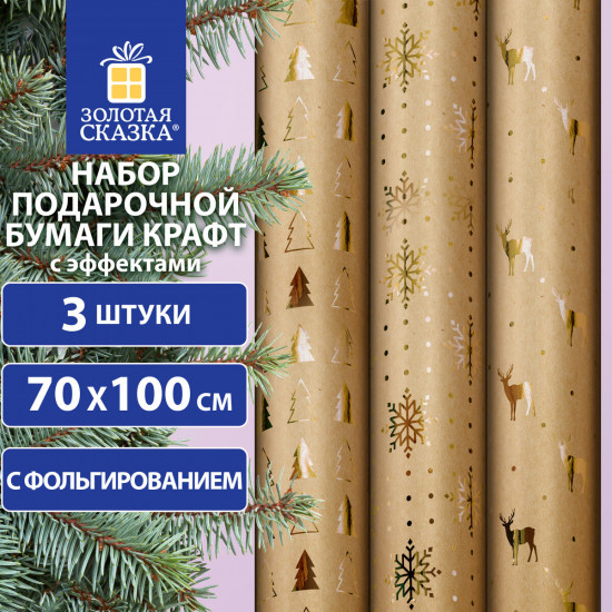Набор бумаги упаковочной