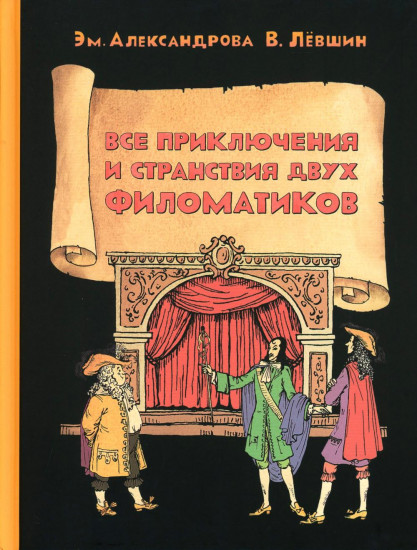 Все математические приключения. Комплект из 4 книг
