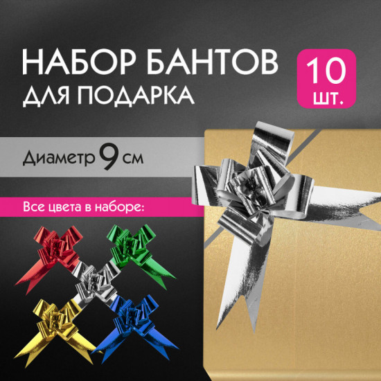 Набор бантов-бабочек для декорирования подарков