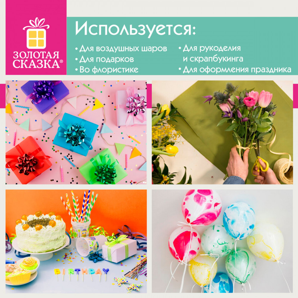 Набор лент упаковочных | Золотая сказка | Фото 7