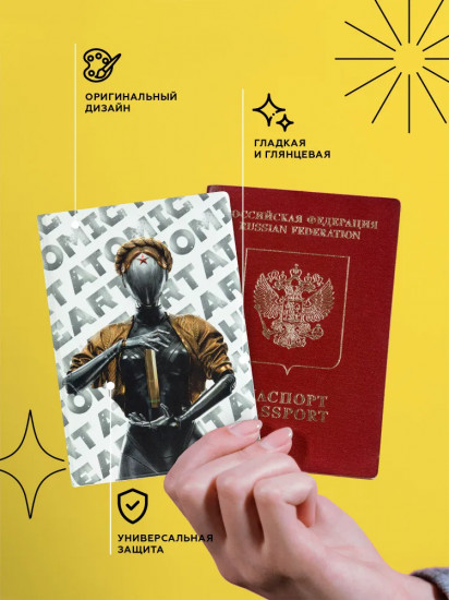 Обложка на паспорт