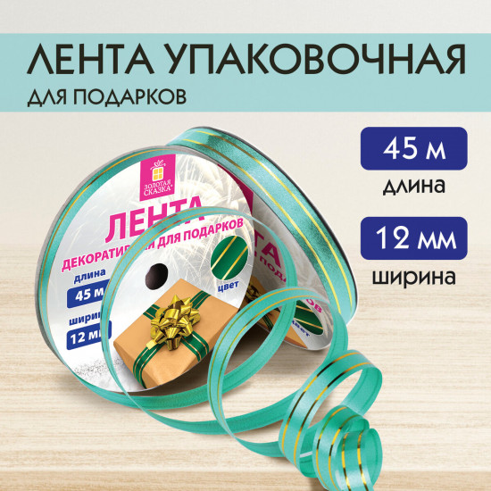Лента упаковочная