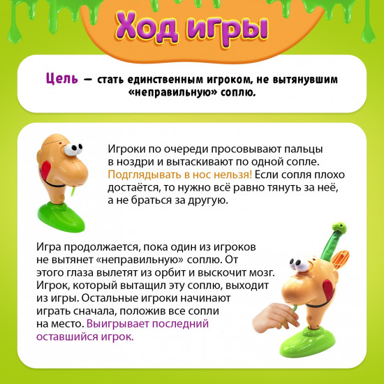 Игра настольная «Тяни соплю»