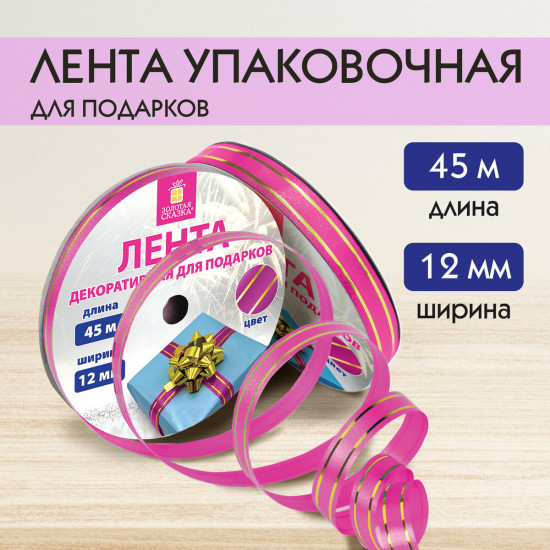 Лента упаковочная
