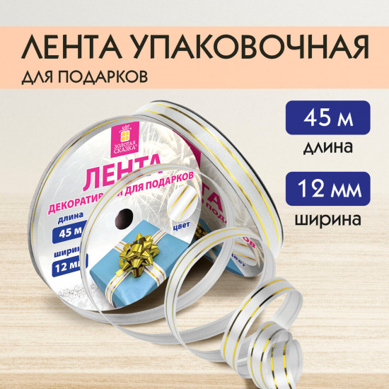 Лента упаковочная