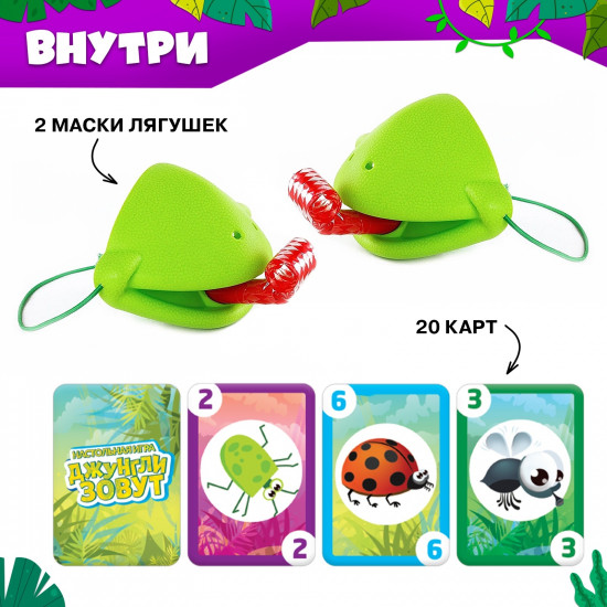 Игра настольная «Джунгли зовут»